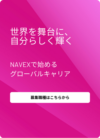 White Japanese text on a pink gradient background reads: 世界を舞台に、自分らしく輝く NAVEXで始めるグローバルキャリア. Below, a white button says: 募集職種はこちらから.