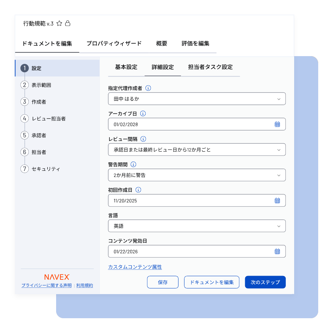 A Japanese interface for document settings within NAVEX One Policy & Procedure Management showing fields for author, archive date, review interval, warning details, creation date, language, and content validity, with navigation buttons at the bottom.