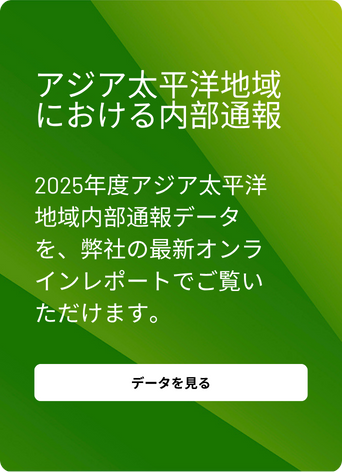 Green background with white Japanese text about 2025 Asia-Pacific internal communications data, and a white button at the bottom labeled データを見る (View Data).